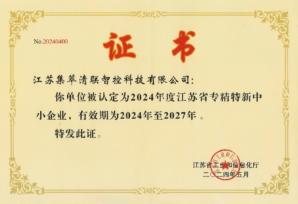 江苏省专精特新