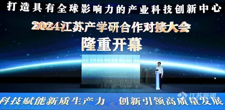 无锡院&清联智控亮相2024江苏产学研合作对接大会