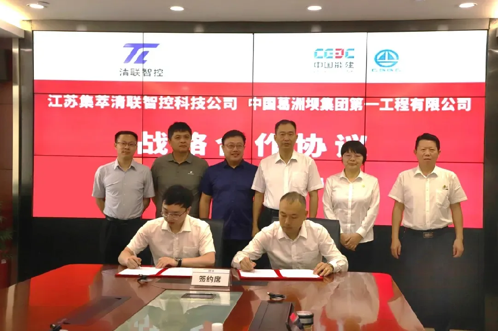 清联智控与中国能建葛洲坝一公司签署战略合作框架协议